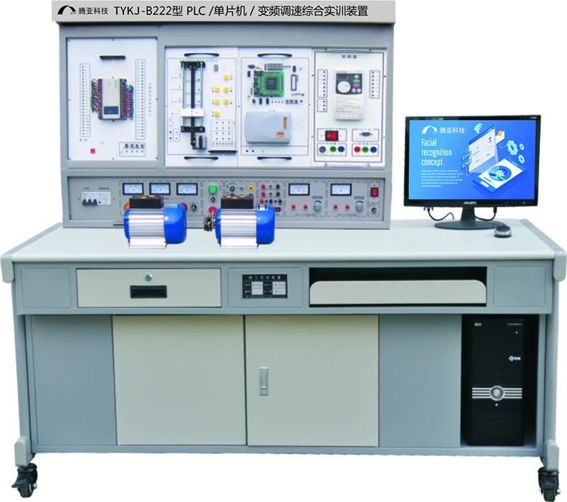 TYKJ-B222 PLC可编程/单片机/变频调速及电气控制综合实训装置