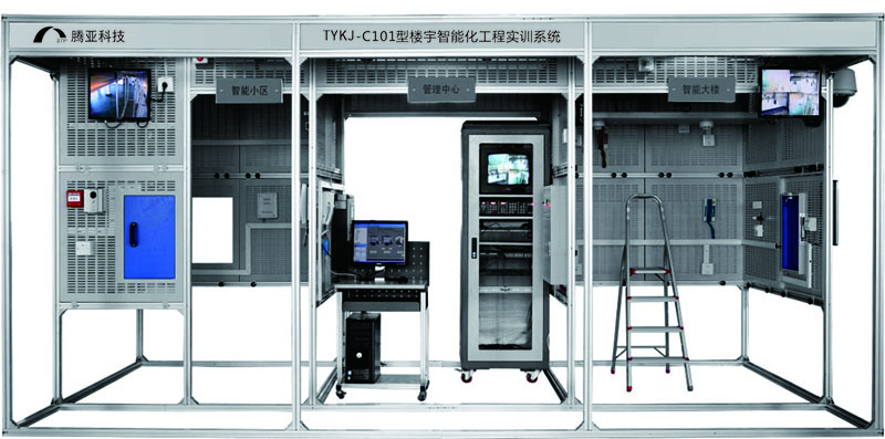 TYKJ-C101 楼宇智能化工程实训装置
