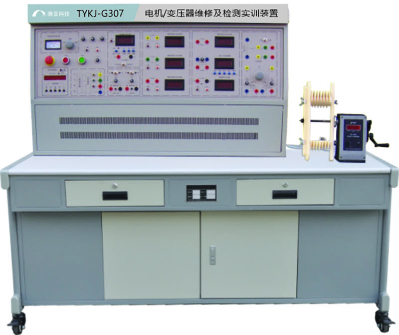 TYKJ-G307 电机/变压器维修及检测实训装置