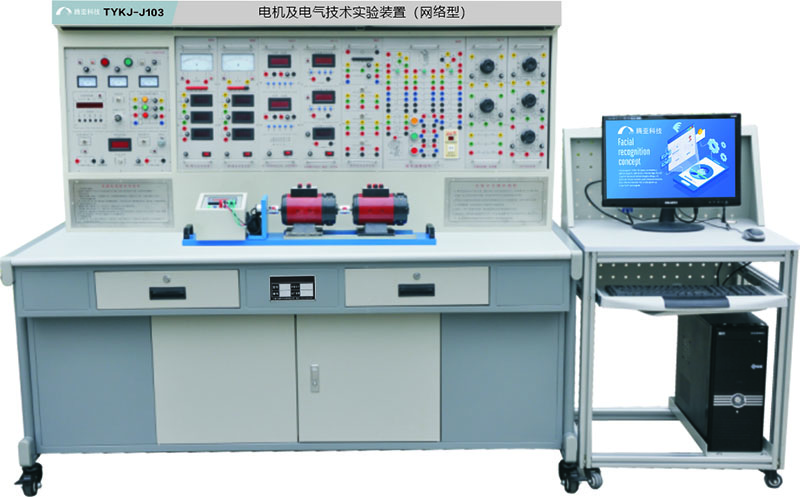 TYKJ-J103 电机及电气技术实验装置(网络型)