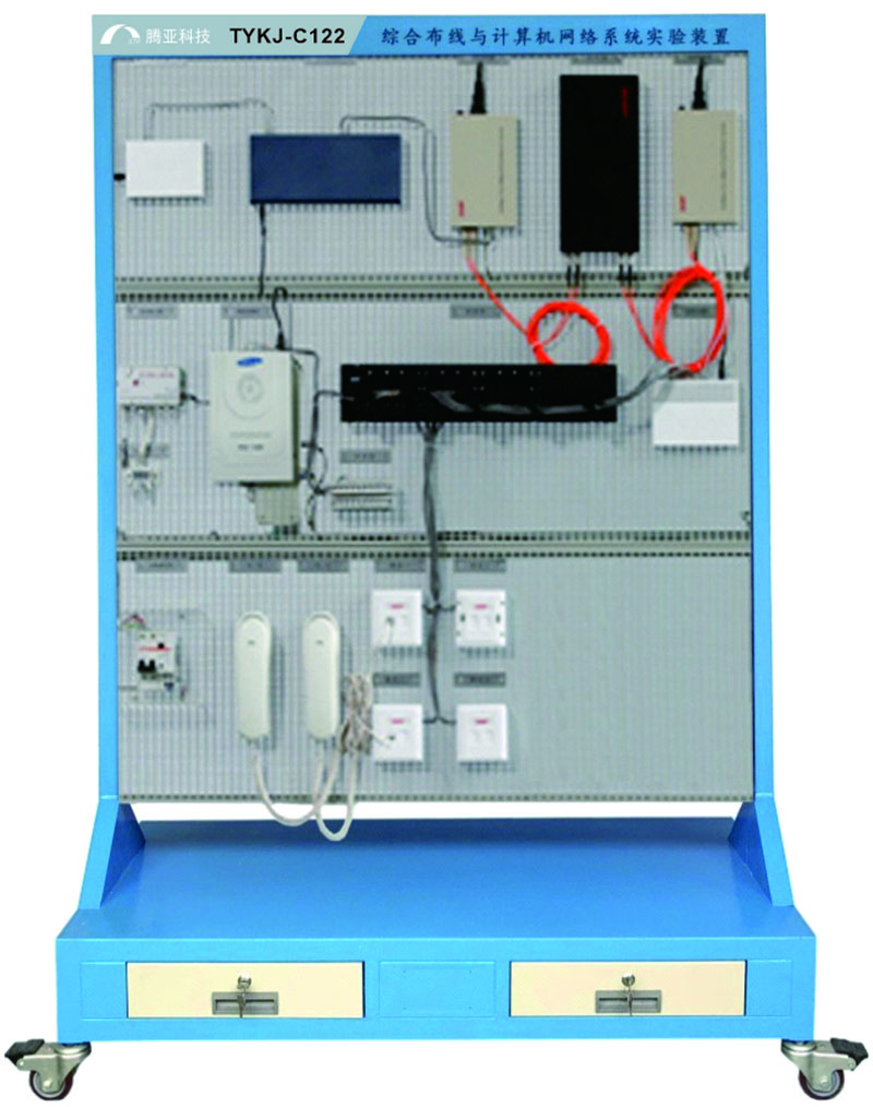 综合布线与计算机网络系统实验装置.jpg