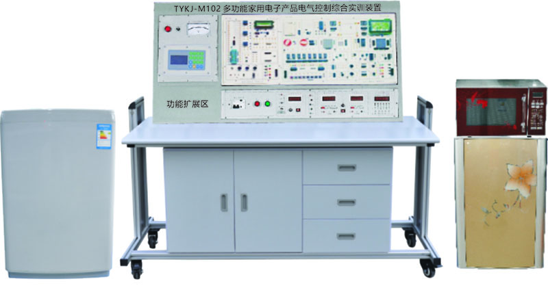 TYKJ-M102  多功能家用电子产品电气控制综合实训装置